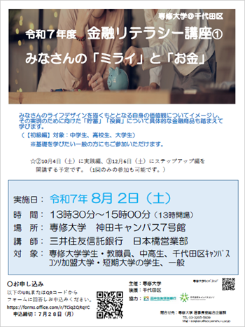 画像：金融リテラシー講座ポスター