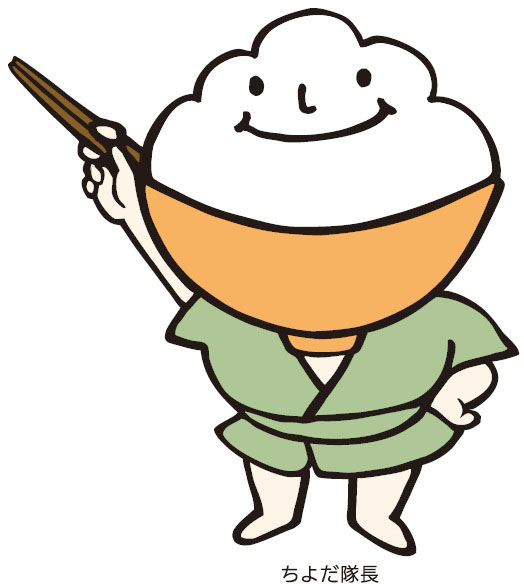 画像：ちよだ食育キャラクターのちよだ隊長