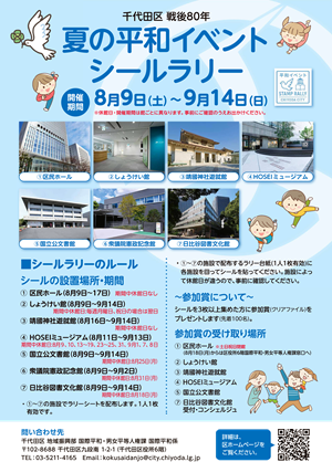 画像：夏の平和イベント シールラリー台紙の表面