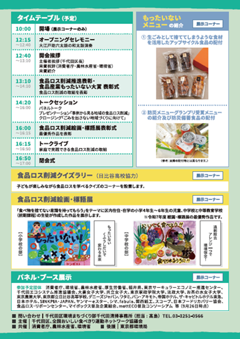 画像：第9回食品ロス削減全国大会 in 千代田 チラシ裏面