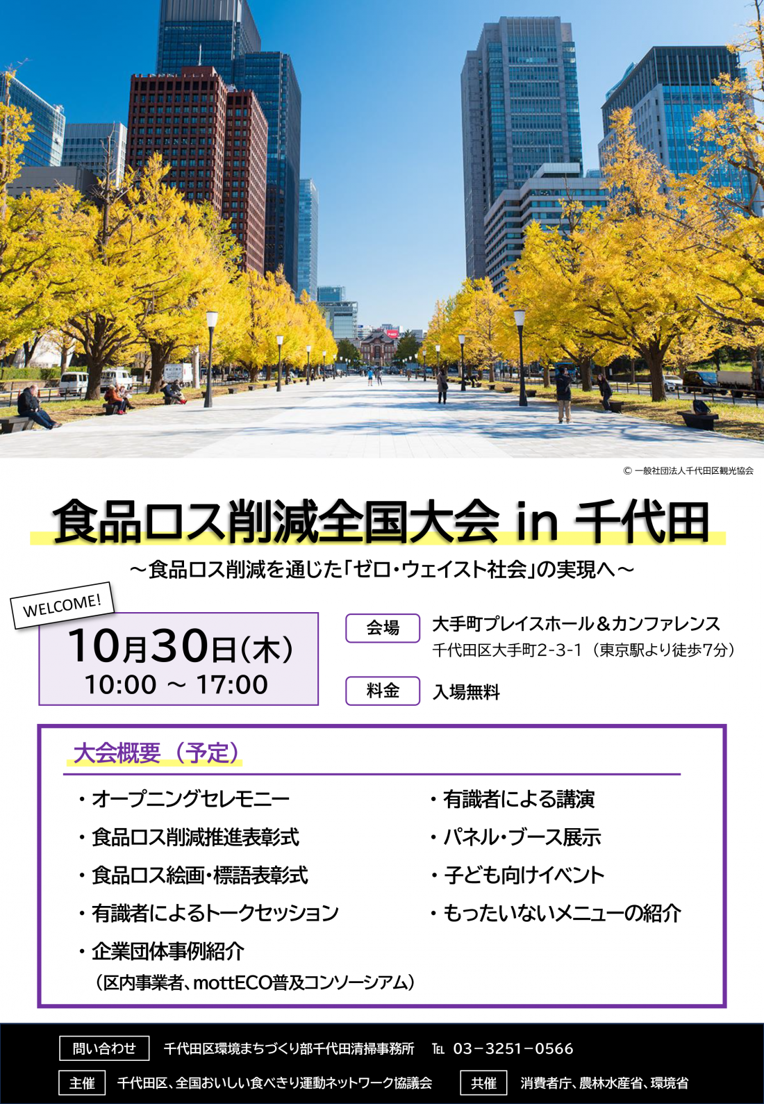画像：第9回食品ロス削減全国大会 in 千代田
