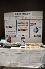 写真：日本ホテル株式会社のブース