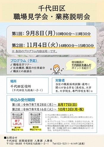 画像：千代田区職場見学会・業務説明会
