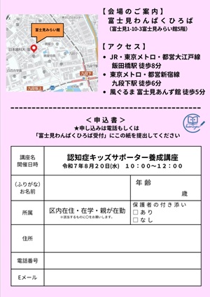 画像：認知症キッズサポーター養成講座チラシ裏面