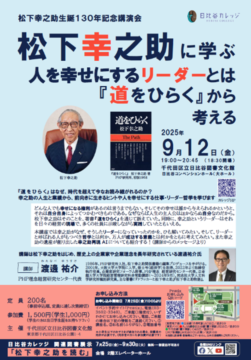 画像：日比谷カレッジチラシ
