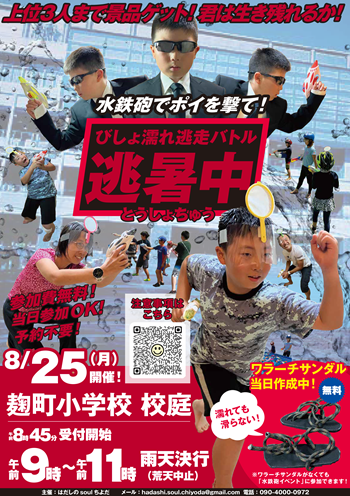 画像：びしょ濡れ逃走バトル逃暑中ポスター