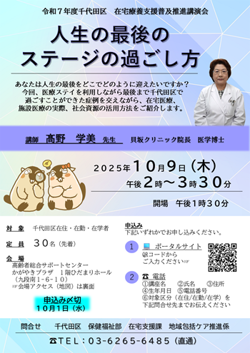 画像：講演会チラシ表