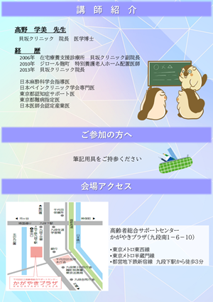 画像：講演会チラシ裏