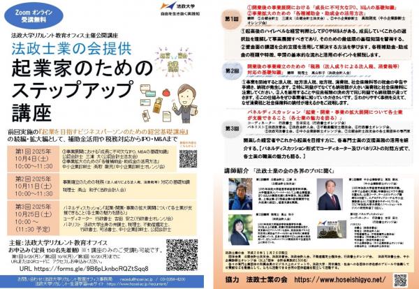 画像：法政士業の会提供 起業家のためのステップアップ講座チラシ