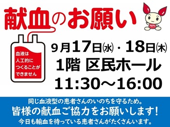 画像：区民ホールで献血会 案内バナー