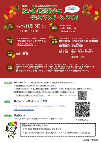 画像：秋の自然観察会とクリスマスリースづくりチラシ