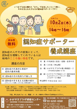 画像：第3回認知症サポーター養成講座チラシ表