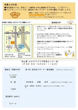 画像：第3回認知症サポーター養成講座チラシ裏