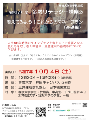 画像：金融リテラシー講座チラシ