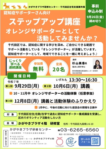 画像：認知症サポーターステップアップ講座チラシ