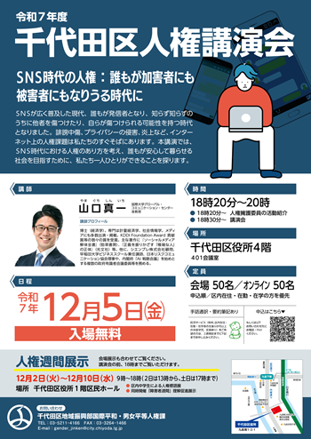 画像：人権講演会ポスター