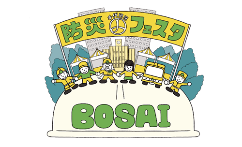 画像：千代田区防災フェスタロゴ