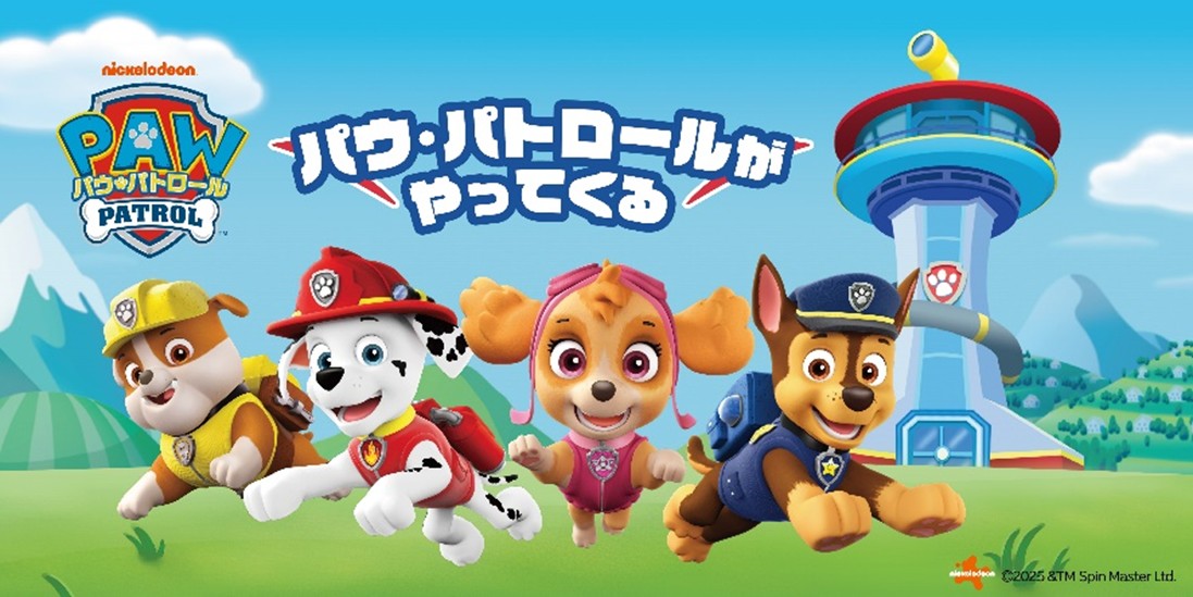 画像：パウ・パトロール