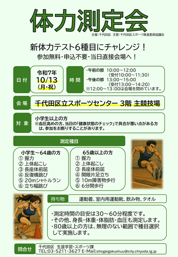 画像：体力測定会チラシ