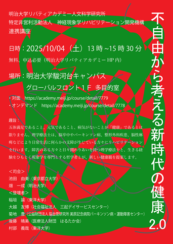 画像：明治大学リバティアカデミー公開講座ポスター