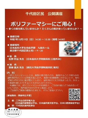 画像：日本歯科大学公開講座ポスター