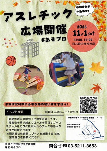 画像:アスレチック広場開催案内チラシ