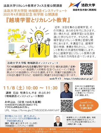 画像：法政大学大学院公開講座チラシ