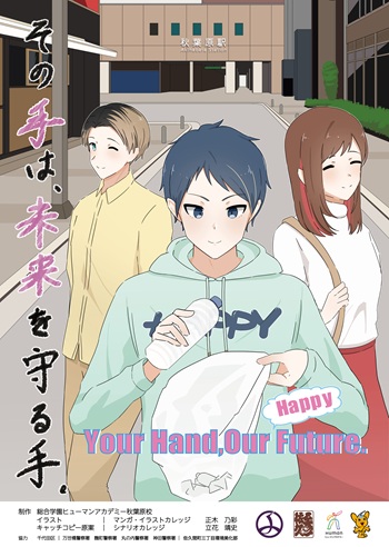 画像：ごみポイ捨て防止ポスター