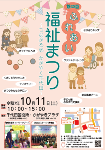 画像:第23回ふれあい福祉まつりチラシ