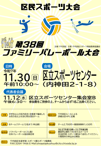 画像：第38回ファミリーバレーボール大会