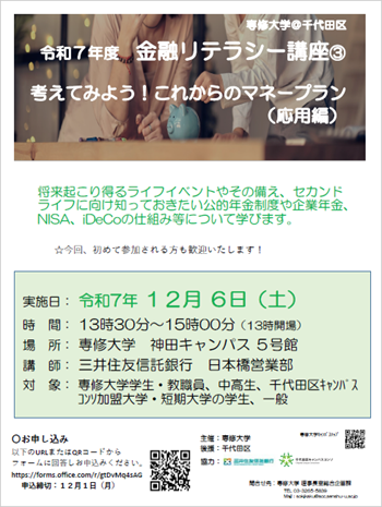 画像：金融リテラシー講座チラシ