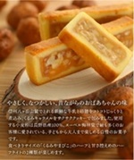 画像:銀座NAGANO くるみやまびこハーフ(ヌーベル梅林堂)