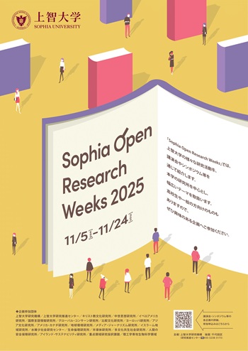 画像：Sophia Open Research Weeks 2025ポスター