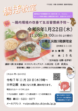 画像：腸活教室ちらし