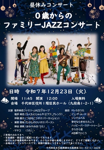 昼休みコンサート「0歳からのファミリーJAZZコンサート」チラシ