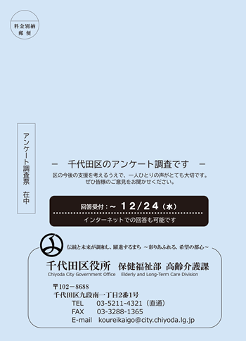 画像：調査票入り封筒イメージ