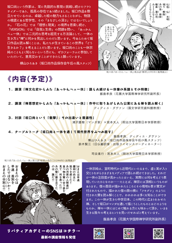 画像：フォーラム坂口尚からみる禅と日本マンガ文化ポスター裏