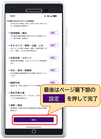 画像：選択後はページ最下部の設定ボタンを押して完了です