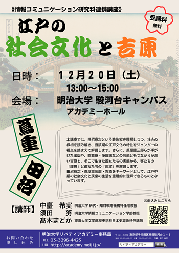 画像：江戸の社会文化と吉原ポスター