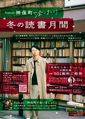 画像:冬の読書月間キャンペーンポスター