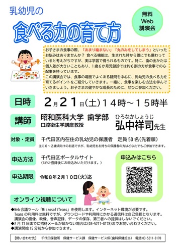 画像：オンライン講演会「乳幼児の食べる力の育て方」チラシ