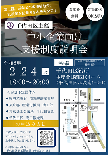 画像：共同施策説明会チラシ