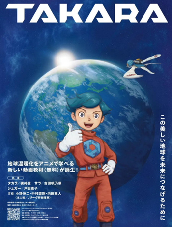 画像：気候変動アニメ「フューチャーキッドタカラ」メインビジュアル
