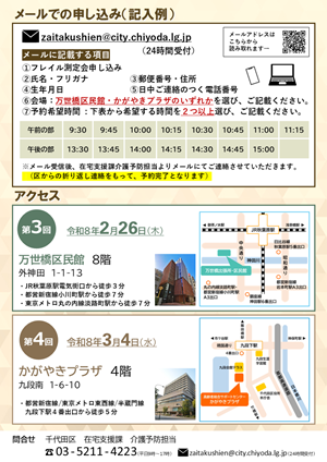 画像：フレイル測定会チラシ裏