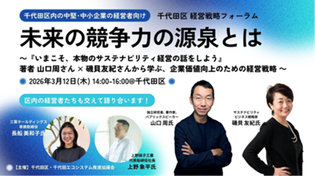 画像：千代田区経営戦略フォーラム ビジュアル
