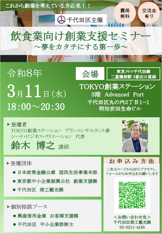 画像：飲食業向け創業支援セミナーチラシ