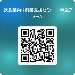 二次元コード:申込フォーム