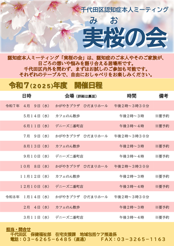 画像：実桜の会の年間予定表