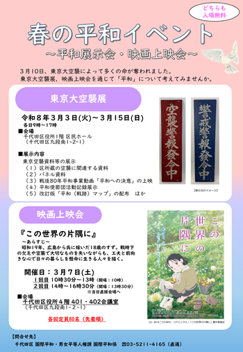 画像：春の平和イベントチラシ