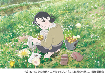 画像：「この世界の片隅に」メインビジュアル